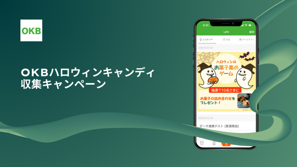 OKBハロウィンキャンディ集めキャンペーン