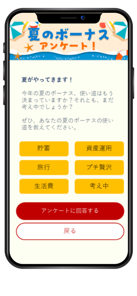 Chiba Bank Quick Bite Questionnaire