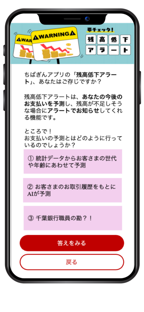 Chiba Bank Cash Flow Alert