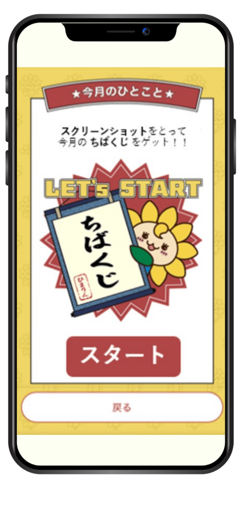 Chiba Bank In-app lottery