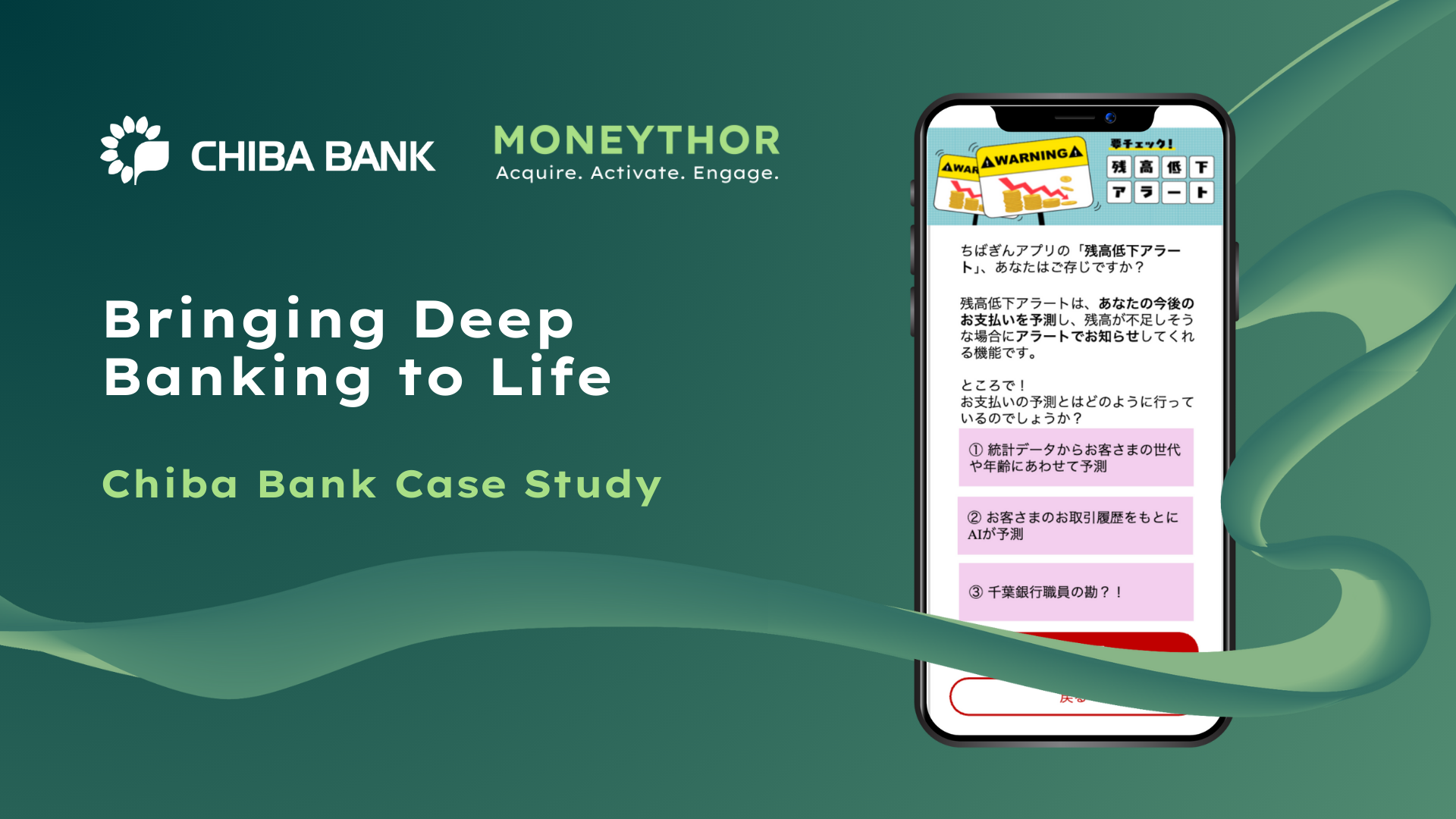 千葉銀行のケーススタディ